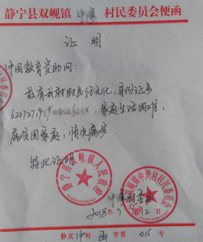 任莹香贫困证明