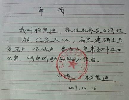 杨奥迪贫困申请书