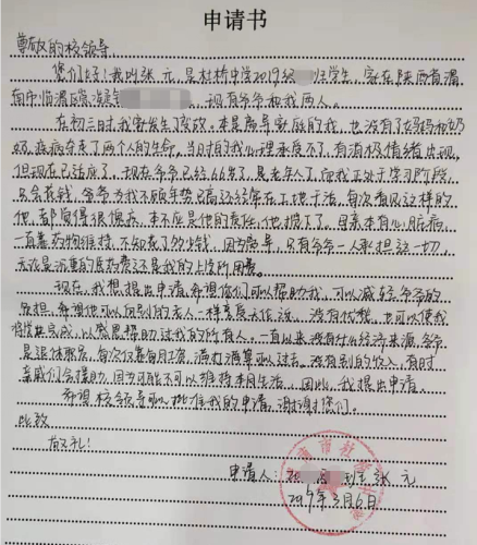 张元贫困申请书