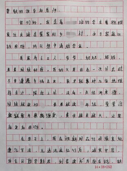 曹雅雅贫困申请书