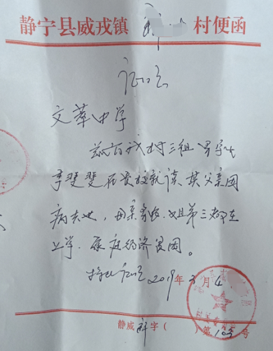 李斐斐贫困证明