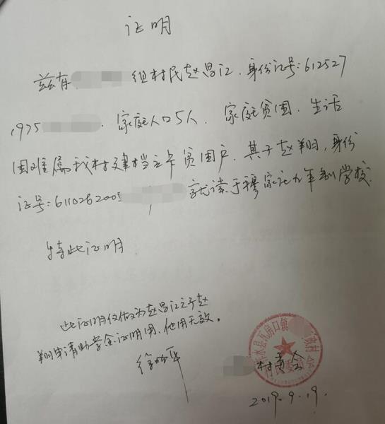 赵翔贫困证明