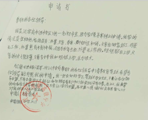 杨春杰助学金申请书