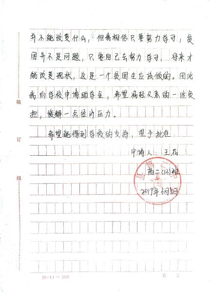 王花贫困申请书