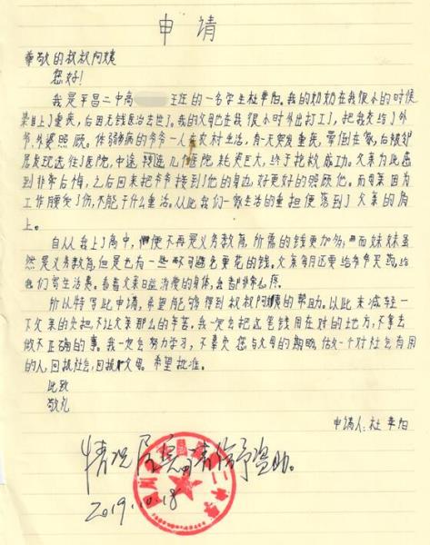 杜苹阳贫困申请书