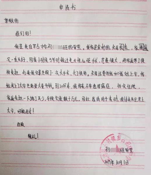 黄莹贫困申请书