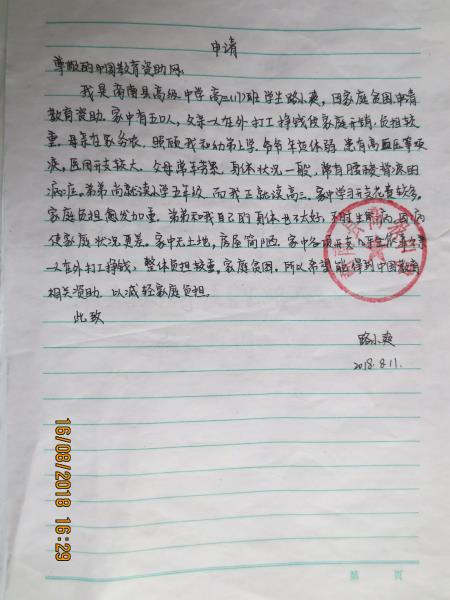 路小爽贫困申请书