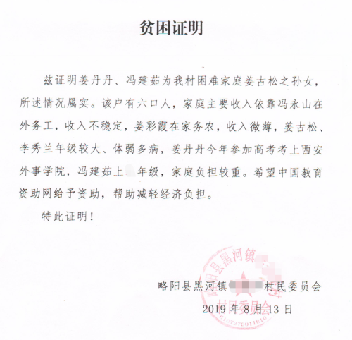 姜丹丹贫困证明