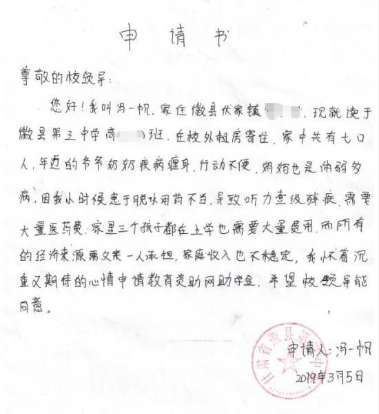 冯一帆贫困申请书