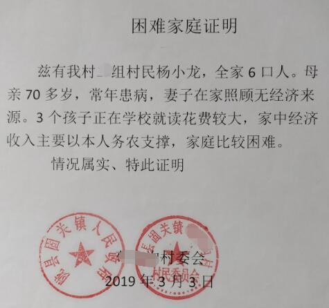 杨雪贫困证明