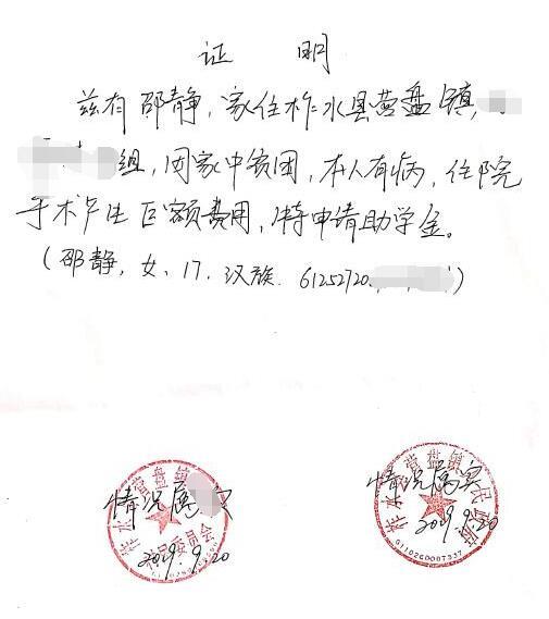 邵静贫困证明