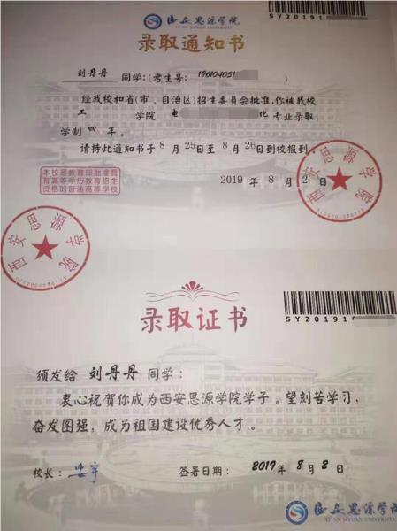 刘丹丹同学录取通知书