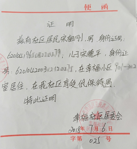 宋德平贫困证明