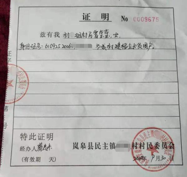 曾莹莹贫困证明