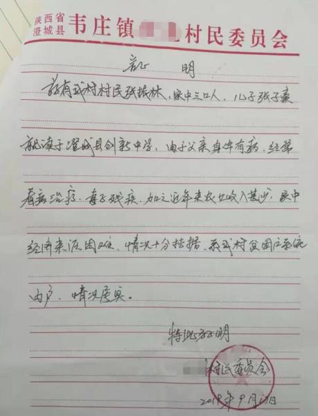 张子豪贫困证明