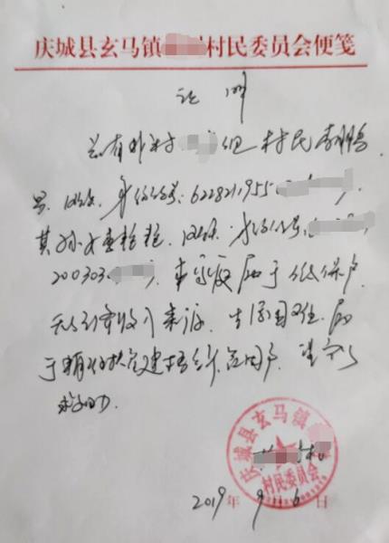 李艳艳贫困证明