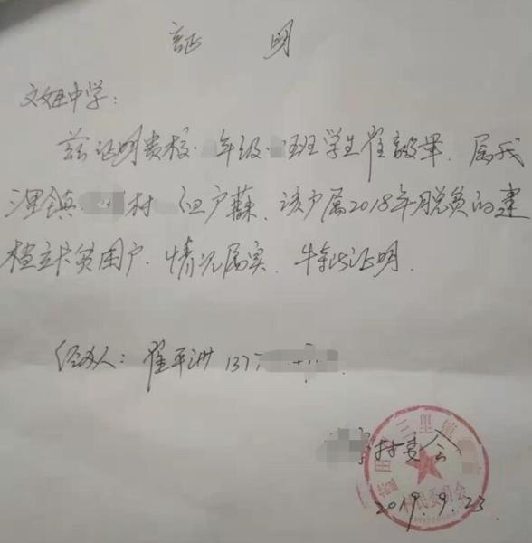崔毅军贫困证明
