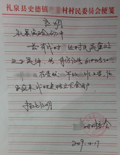 晁绅贫困证明