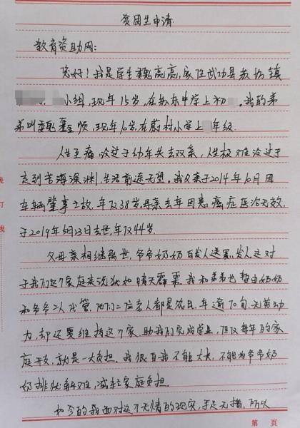 魏亮亮贫困申请书