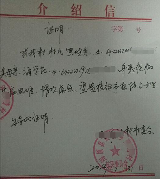 黑晓秀贫困证明