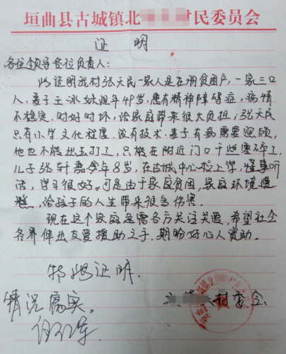 张轩嘉贫困证明