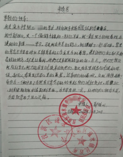 鄢胜山贫困申请书