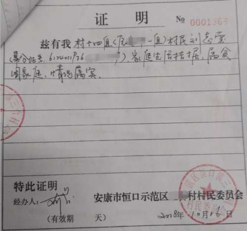 刘志莹贫困证明