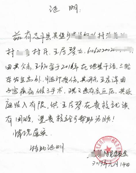 王居琴贫困证明