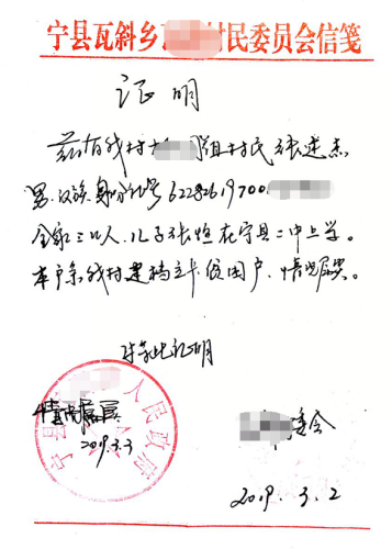 张恒贫困证明