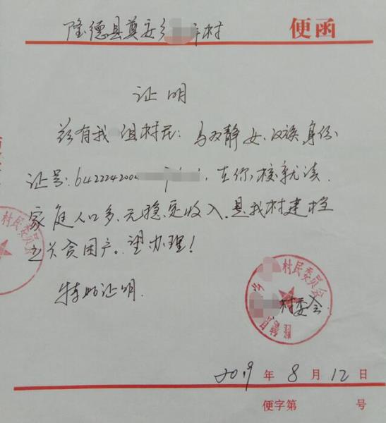 马双静贫困证明