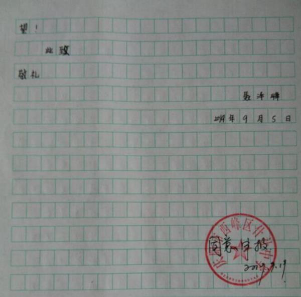 聂泽峰贫困申请书