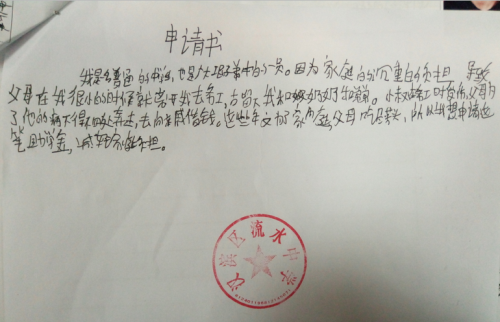 刘麒麟贫困证明