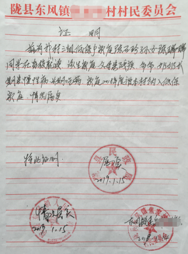 陈瑞瑞贫困证明