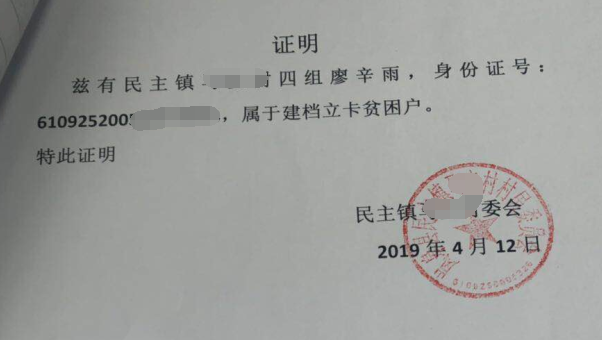 廖辛雨贫困证明