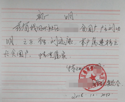 刘兆瑞贫困证明