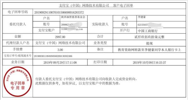 教育资助网转款给李健豪同学的电子回单