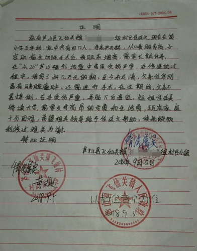 任廷文助学金申请书