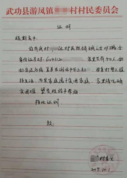 邓璐贫困证明