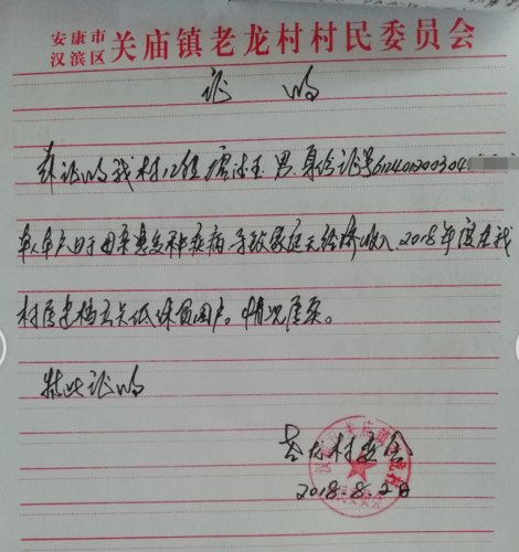唐德玉贫困证明