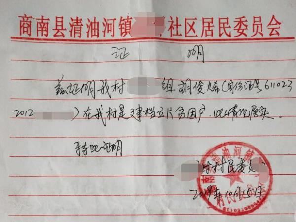 胡俊烯贫困证明