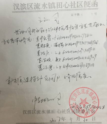李志欢贫困证明
