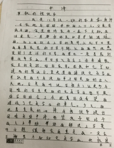 李唐帅助学金申请书