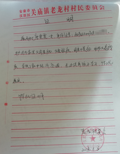 唐雯雯贫困证明