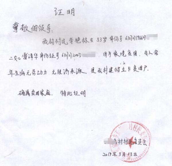 雷泽华贫困证明