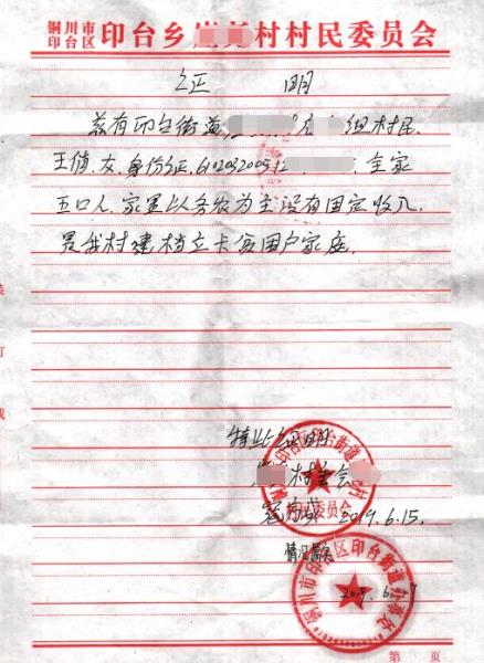 王俏贫困证明