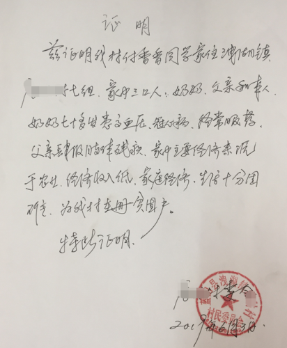 付香香贫困证明