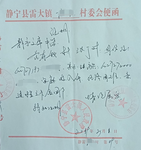 张高兴贫困证明