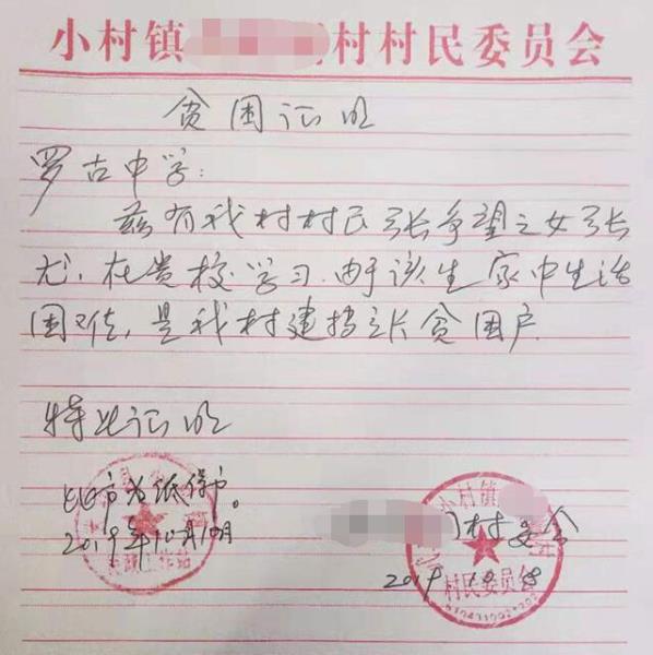 张尤贫困证明