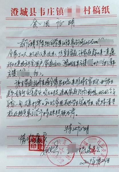 郑东阳贫困证明