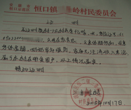 李忆晗贫困证明